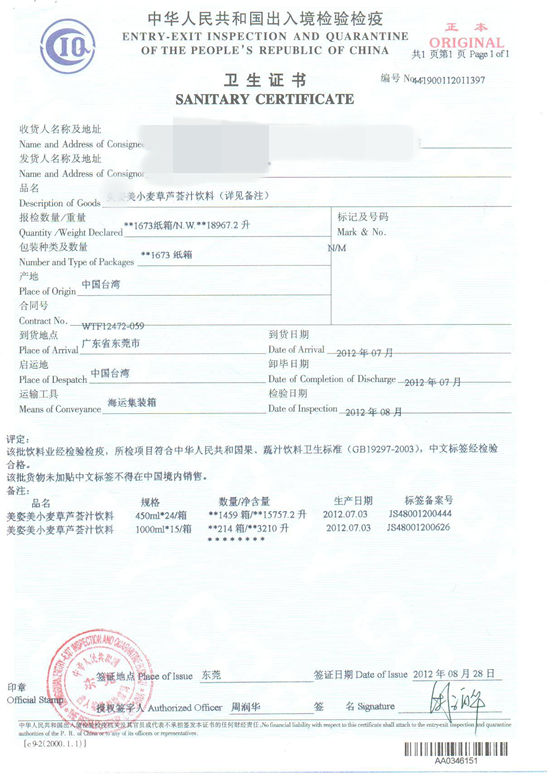 食品标签准印备案单